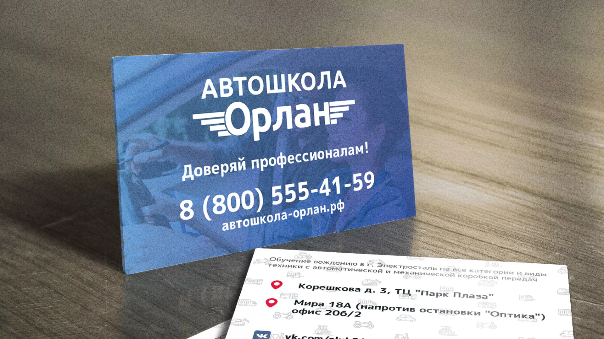 Дизайн рекламных визиток для автошколы «Орлан» в Пудоже
